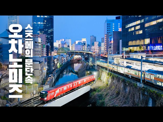 A mountain course where you can feel the past and present while walking along Ochanomizu