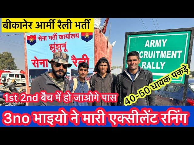 🔴Army bharti 2025 | 1-2 बैच में पकड़ते है ज़्यादा बच्चे | army rally bharti | bharti update ||