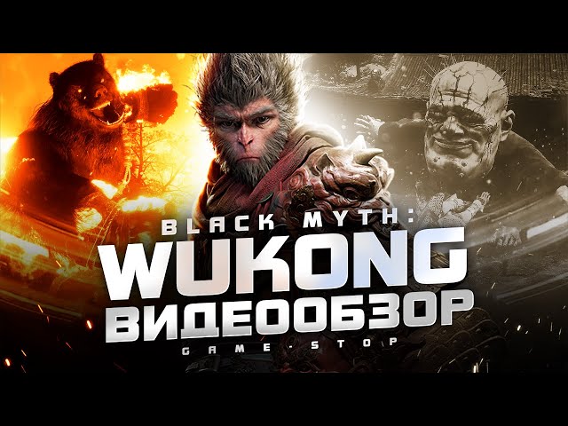 Обзор Black Myth: Wukong