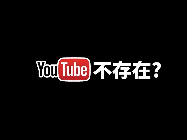 【害怕】Youtube不存在，會有多少人失業？ | VITO維特 & 病嬌