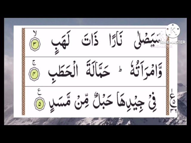 Surah al masad full 11times//Surah lahab11times|سورة ١١مرات المسد/Surah 111