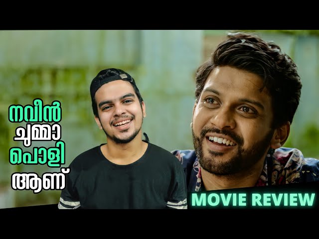 Jathi Ratnalu Malayalam Movie Review | Naveen Poli Shetty | Rahul Ramakrishna | Priyadarshi