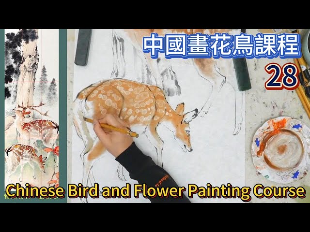 Lesson 28_The Basics of Painting Flowers and Birds_有字幕 (With subtitles)