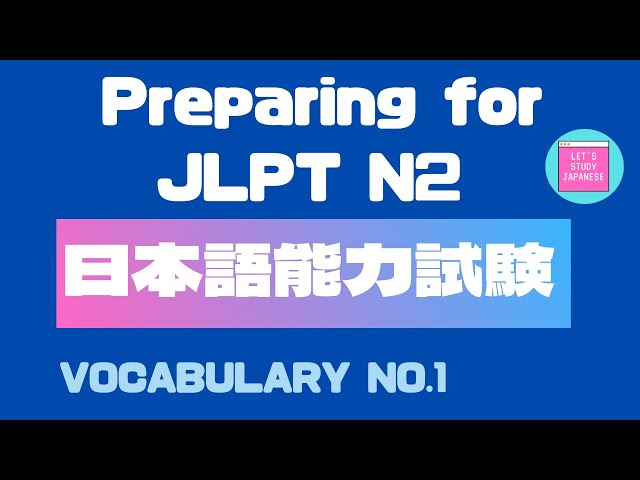 Japanese lesson for JLPT N2 Vocabulary  日本語能力試験  文字・語彙