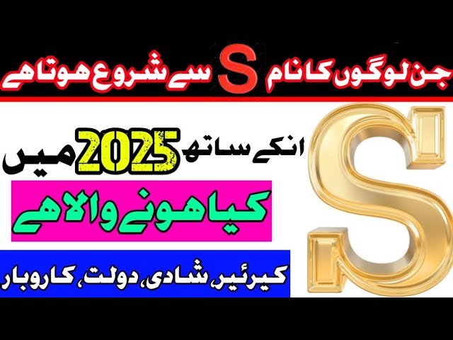 S NAME ASTROLOGY 2025 II S Name Waleun KAY Liye 2025 l Kesa Rahe Ga |Name S Year 2025 And People