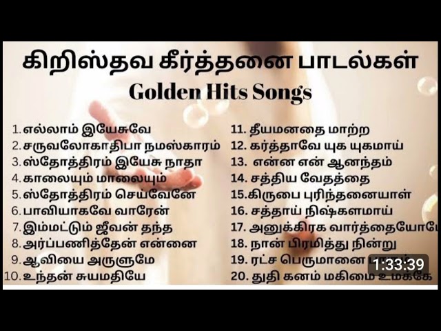 TAMIL CHRISTIAN SONGS | தமிழ் கிறிஸ்தவ பாடல்கள் #christiansongs #tamildevotionalsongs