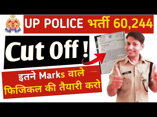 🔥कितनी जाएगी UP Police Cut Off 2024 | UP Police Constable Cut Off 2024 | UP Police Safe Score 2023