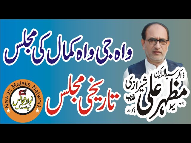 Live Majlis E Aza 8 March 2023 Zakir Syed Mazhar Hussain Sherazi Nawaz Majalis Network