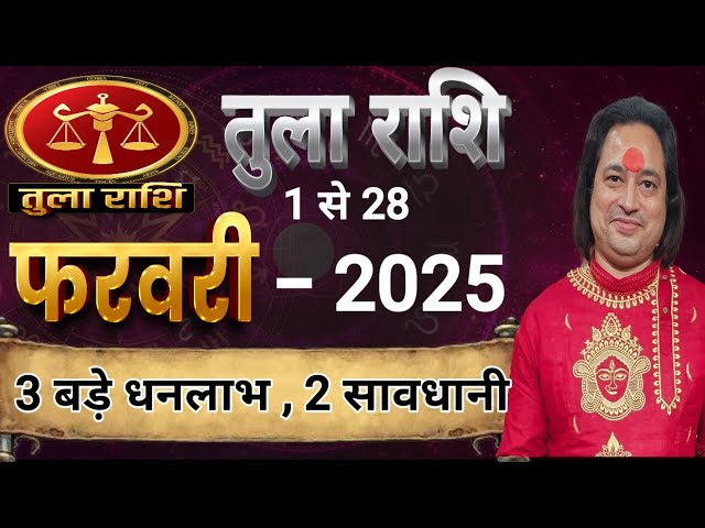 Tula Rashi February 2025 ll तुला राशि फरवरी 2025 ll Astro Aaj