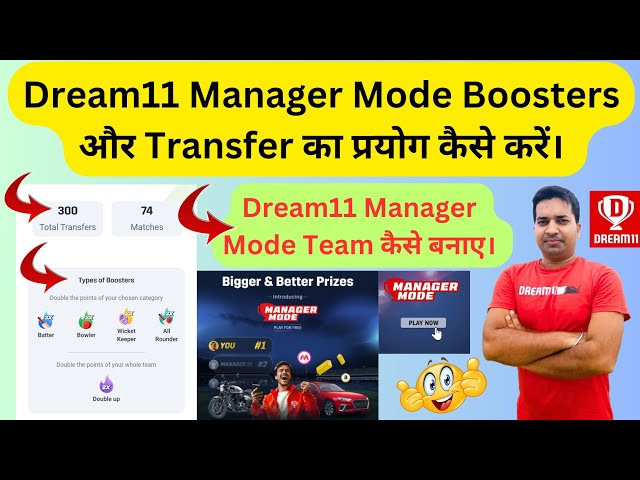 Dream11 Manager Mode Boosters|| Dream11 Manager Mode Transfers|| Create Dream11 Manager Mode Team