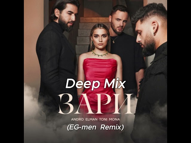 Andro, ELMAN, TONI, MONA — Зари (EG-men Remix) Deep Mix