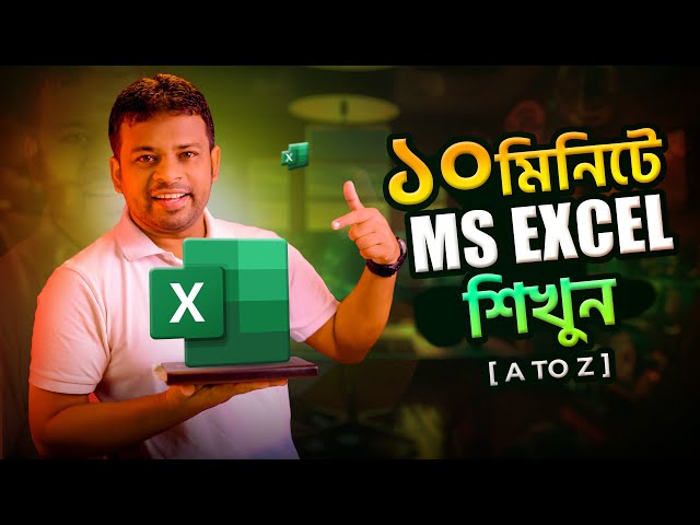 এক্সেল এর বেসিক কাজ | Excel Full Tutorial A to Z Bangla