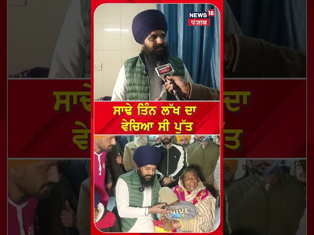 Patiala News | ਤਸ਼ੱਦਦ ਦਾ ਸ਼ਿਕਾਰ ਹੋਂ ਬੱਚੇ ਦੀ ਦਾਦੀ ਦਾ ਵੱਡਾ ਖੁਲਾਸਾ | Breaking | N18S