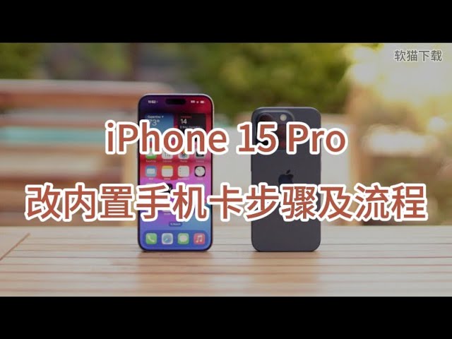 iPhone 15 Pro 改内置手机卡步骤及流程 #苹果手机维修 #卡贴机 #iphone15 #苹果15pro #苹果手机改装 #iphone15pro