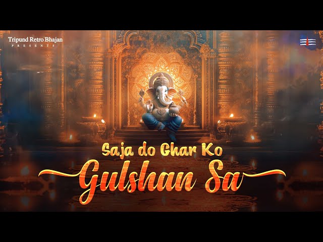 Saja Do Ghar Ko Gulshan Sa | Mere Ganraj Aaye Hai | Beautiful Ganesh Bhajan 2025 | #newyear #2025