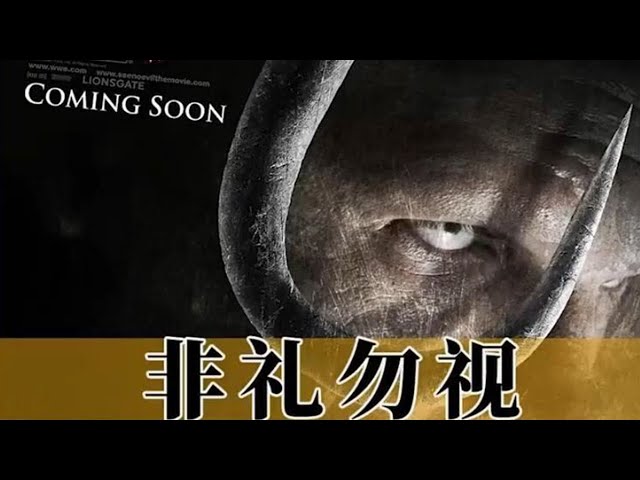 重口恐怖电影《非礼勿视》感化之旅变死亡陷阱，杀人魔的恐怖 “欢迎礼”完整版 #惊悚恐怖 #电影推荐 #高分美剧