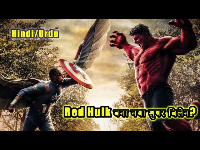 Captain America: Brave New World (2024) Film Explained हिन्दी  | Summarized Hindi/Urdu | Review