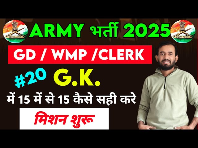 #20 Army agniveer  2025 | PYQ solutioon | army 2025 |army new vacancy 2025 | #army  #armynewvacancy