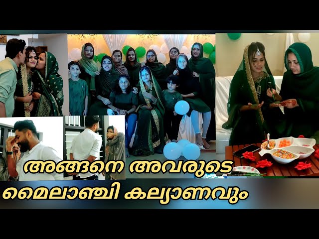 മലപ്പുറത്തെ മൈലാഞ്ചി കല്യാണം | Mehandhi Night Part 1