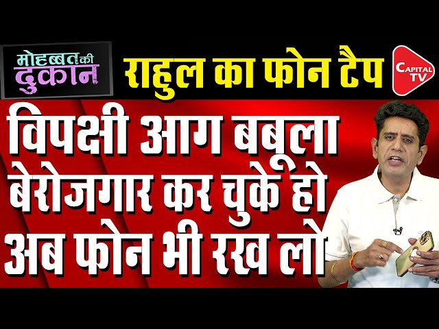 Rahul Gandhi Alleges Apple Iphone Security Over Phone Tapping Of Opposition Leaders | Capital TV