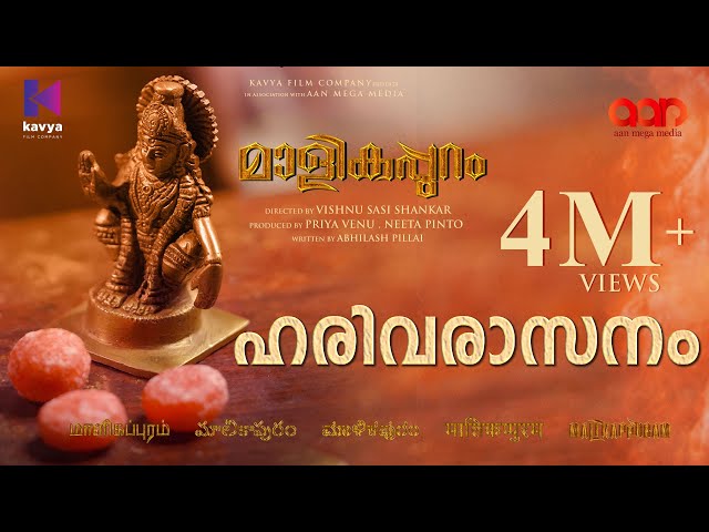 Harivarasanam Song | Malikappuram | Vishnu Sasi Shankar | Unni Mukundan | Ranjin Raj