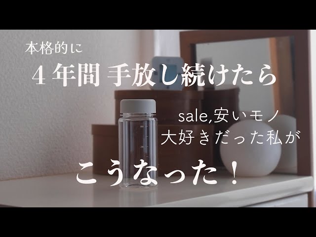 【シンプルな暮らし】無印良品も敵わない⁉︎本格的に４年間モノを手放し続けたら、買い物好きの銭失いだった私がこうなった ＋ 入道雲と雨雲と飛行機と ＋ 初秋