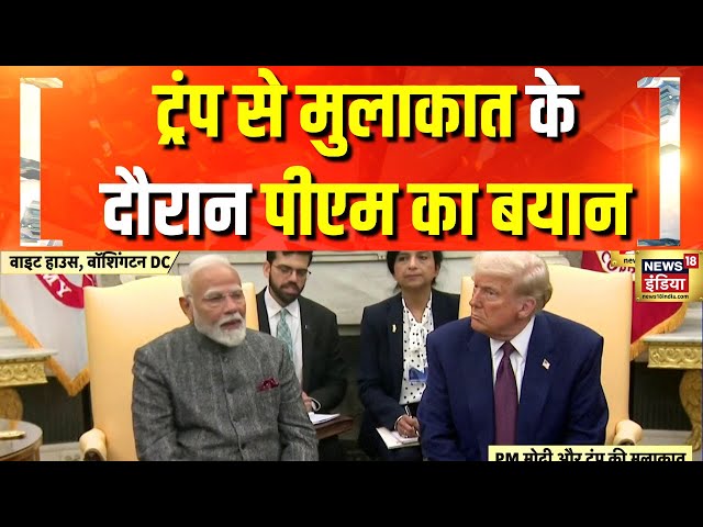 PM Modi US Visit: खुशी है कि ट्रंप ने पुतिन से बात की : पीएम मोदी | News18 India