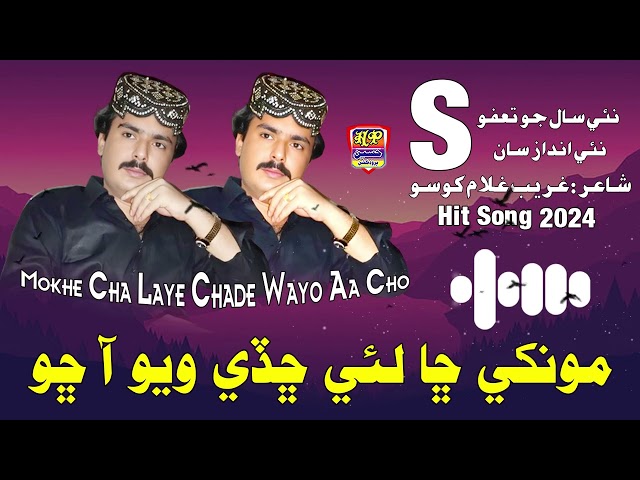 Mokhe Cha Laye Chade Wayo Aa Cho - Mehboob Mirjat - Album 55 - Hit Song 2024