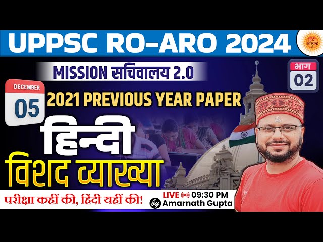 UPPSC 2024 | RO-ARO Reexam | हिंदी | Hindi - Concept Wali Class | Mission सचिवालय 2.0 | Amarnath Sir