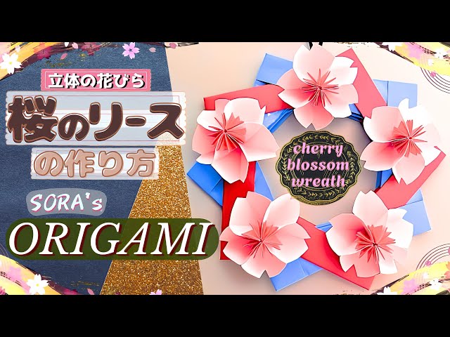 Cherry Blossom Origami: Easy Tutorial for a Cute 3D Petal Wreath [Sora]