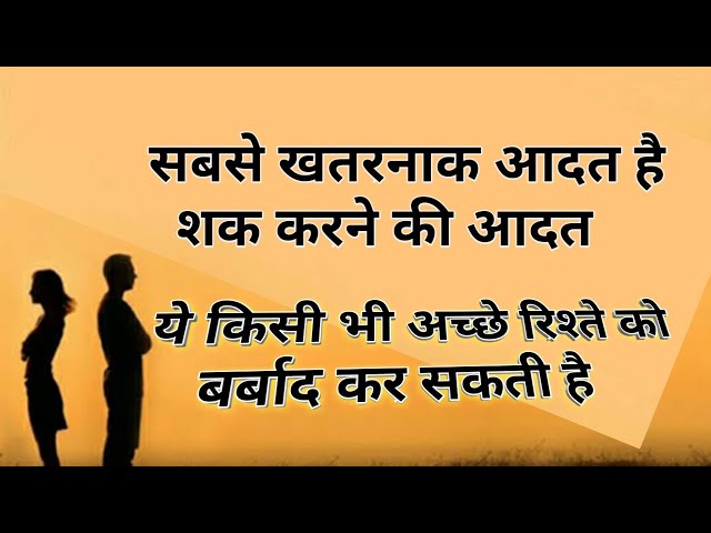 Anmol Vachan | Shak Ek Buri Aadat | Hindi Satya Vachan | Motivation Video | Lucky Dhar Anmol Vachan