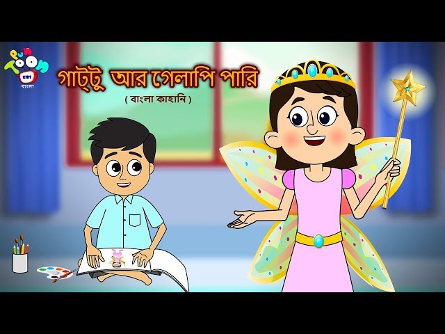 Guttu & Pink Fairy | Bengali Fairy Tales For Kids | Bangla Golpa | PunToon Kids English