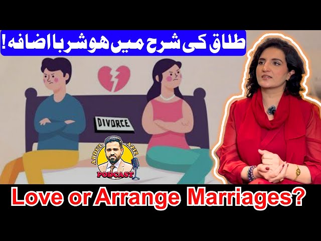 What’s Causing the rapid increase in Divorce: Love Marriages vs Arrange Marriages ft. Dr. Arfa Anees