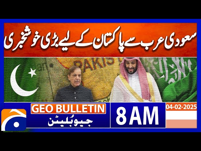 Pakistan signs $1.2bn Saudi oil facility on deferred payment | Geo news 8AM bulletin  4 February 25