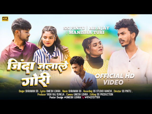 { ज़िंदा जलाले गोरी } Sharwan SS | New Nagpuri Song 2024 [ SS Pintu, AB Ajay & Manisha ] Sadri Geet