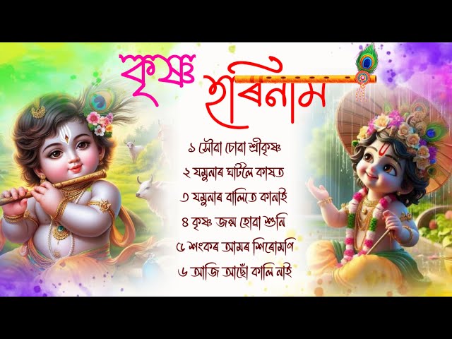 🙏হৰিনাম  দিহানাম ,,,""" Assamese Horinaam Song Zubeen Garg Dihaanam. Tukari geet Borgeet 🙏