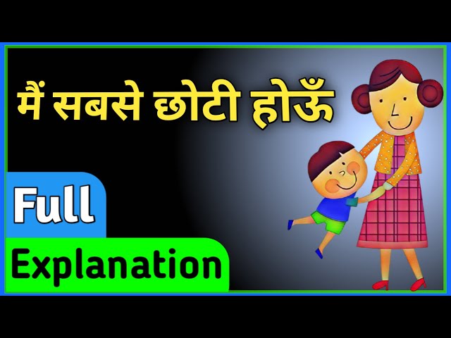 Ncert Hindi Class 6 Chapter 13 Summary | मैं सबसे छोटी हूं | Main Sabse Chhoti Hun Question Answer