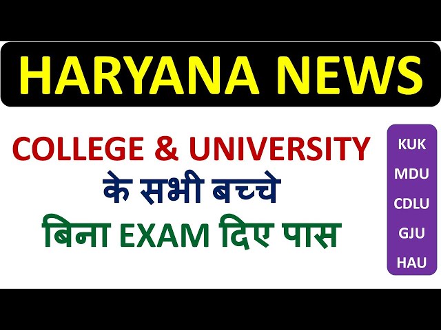 HARYANA COLLEGE AND UNIVERSITIES ALL STUDENTS PASS WITHOUT EXAM - HARYANA BREAKING NEWS