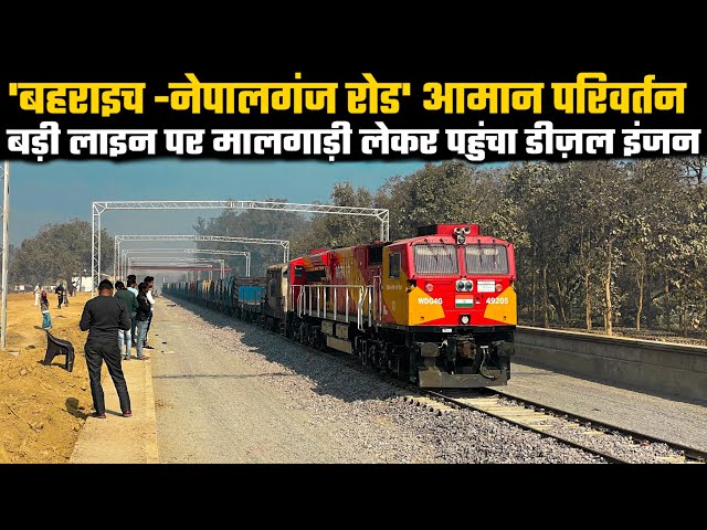 Bahraich- Nepalganj Road Gauge Conversion || Nanpara junction || Risia Railway station