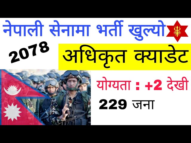 nepal army vacancy 2081 | second lieutenant vacancy | nepal army officer cadet vacancy 2081