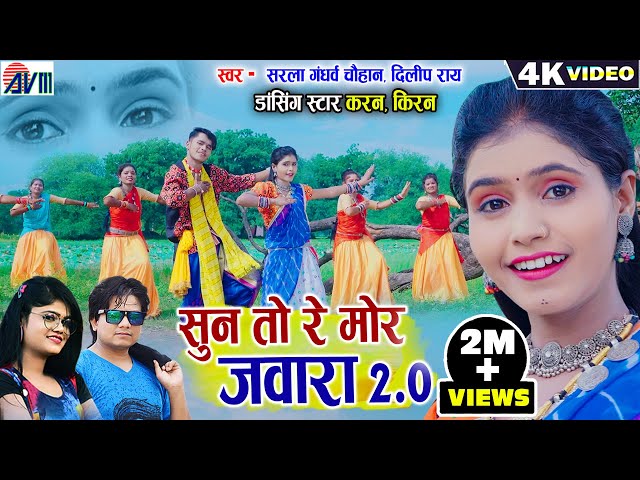 Karan Kiran | Dilip Ray | Sarla Gandharw | Sun To Re Mor Jawara | Cg Song | New Chhattisgarhi Gana