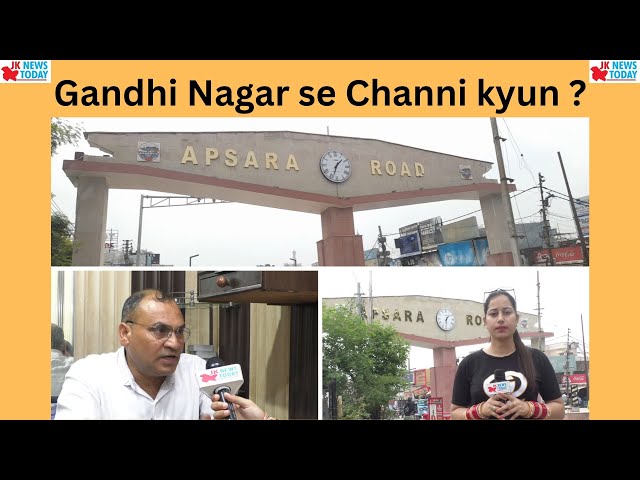 Gandhi Nagar se Channi kyun ? | JK News Today