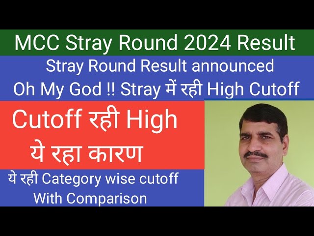 AIQ Stray Round Result 2024 Declared !! Cutoff very high with reason !! ये रही Category wise cutoff