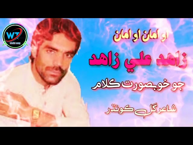 Zahid Ali Zahid Singer O Ama Ama || sindhi album2025