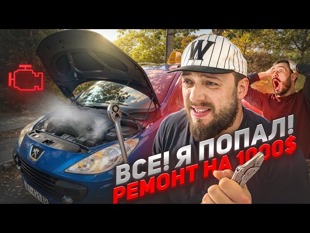 ПЕЖО 307 ХЛАМ НА КОЛЕСАХ или ЛУЧШИЙ АВТОМОБИЛЬ КОТОРЫЙ У МЕНЯ БЫЛ?