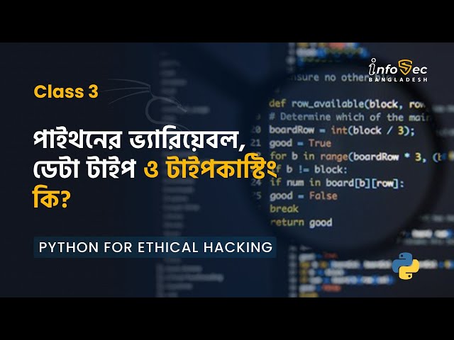 #Day -3 Python For Hacking in  Bangla | Python Variables, Data types, Type Casting