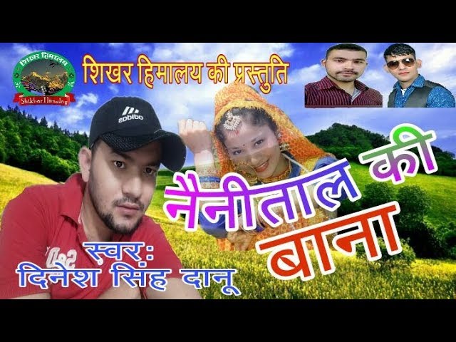 New Kumauni Song || NAINITAL KI BANA || Latest 2017 || Singer- Dinesh Singh Danu