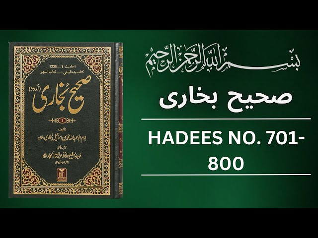 Sahih Bukhari Hadees No 700 To 800 | Hadees in Urdu | Sahih Bukhari Hadees