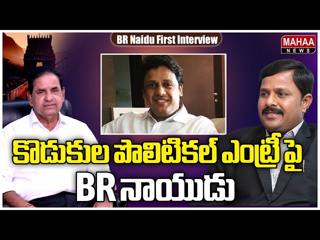 కొడుకుల పొలిటికల్ ఎంట్రీ పై BR నాయుడు..| The Leader With Vamsi