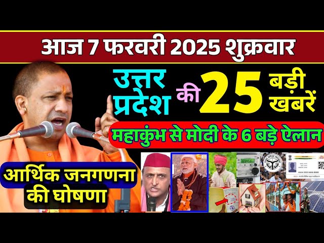 7 February 2025 Up News Uttar Pradesh Ki Taja Khabar Mukhya Samachar Yogi samachar Clean News UP